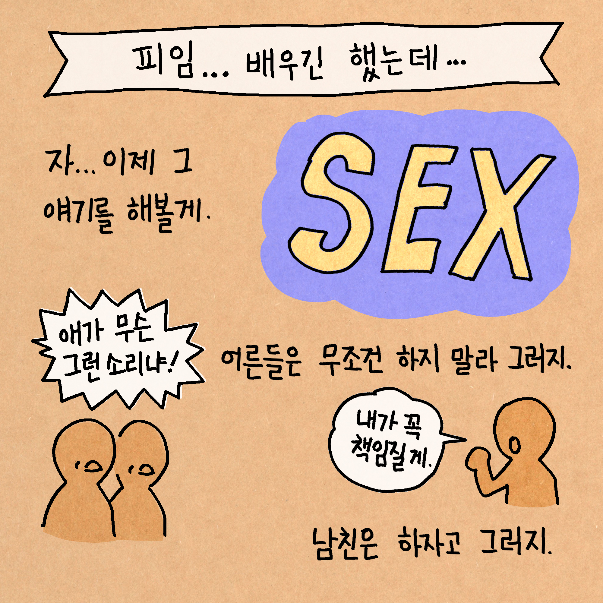 피임… 배우기는 했는데…